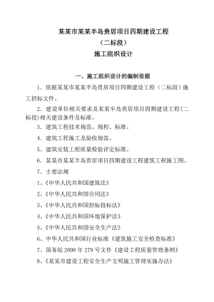 住宅小区二标段施工组织设计中标.doc