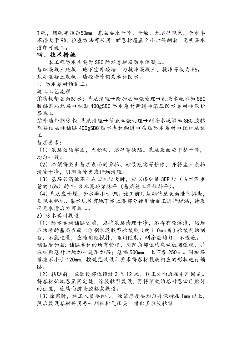 住宅楼地下室防水施工方案#山东1.doc_第3页