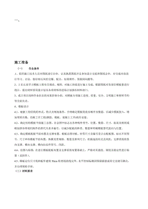产业园项目模板工程施工技术交底.doc