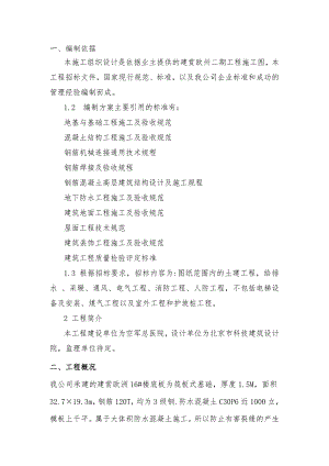 住宅楼地下室施工方案3.doc