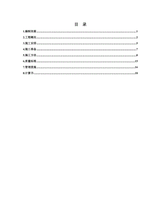京奥港花园三期大体积混凝土施工方案.doc