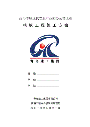产业园办公楼工程模板施工方案.doc