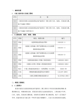 人民医院钢筋施工方案.doc