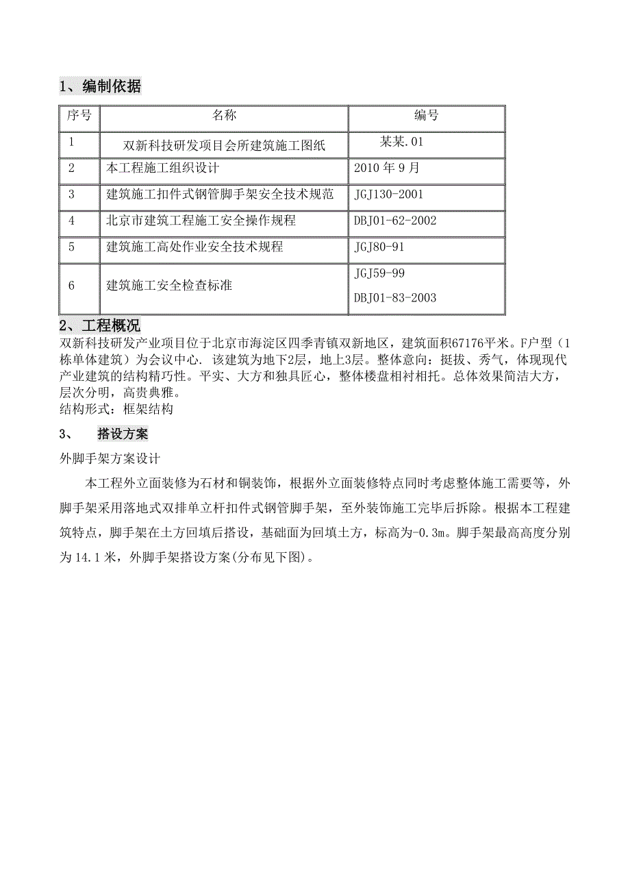会所楼脚手架施工方案.doc_第2页