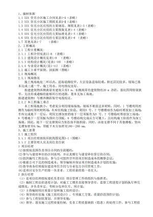住宅小区施工工程施工组织设计方案.doc