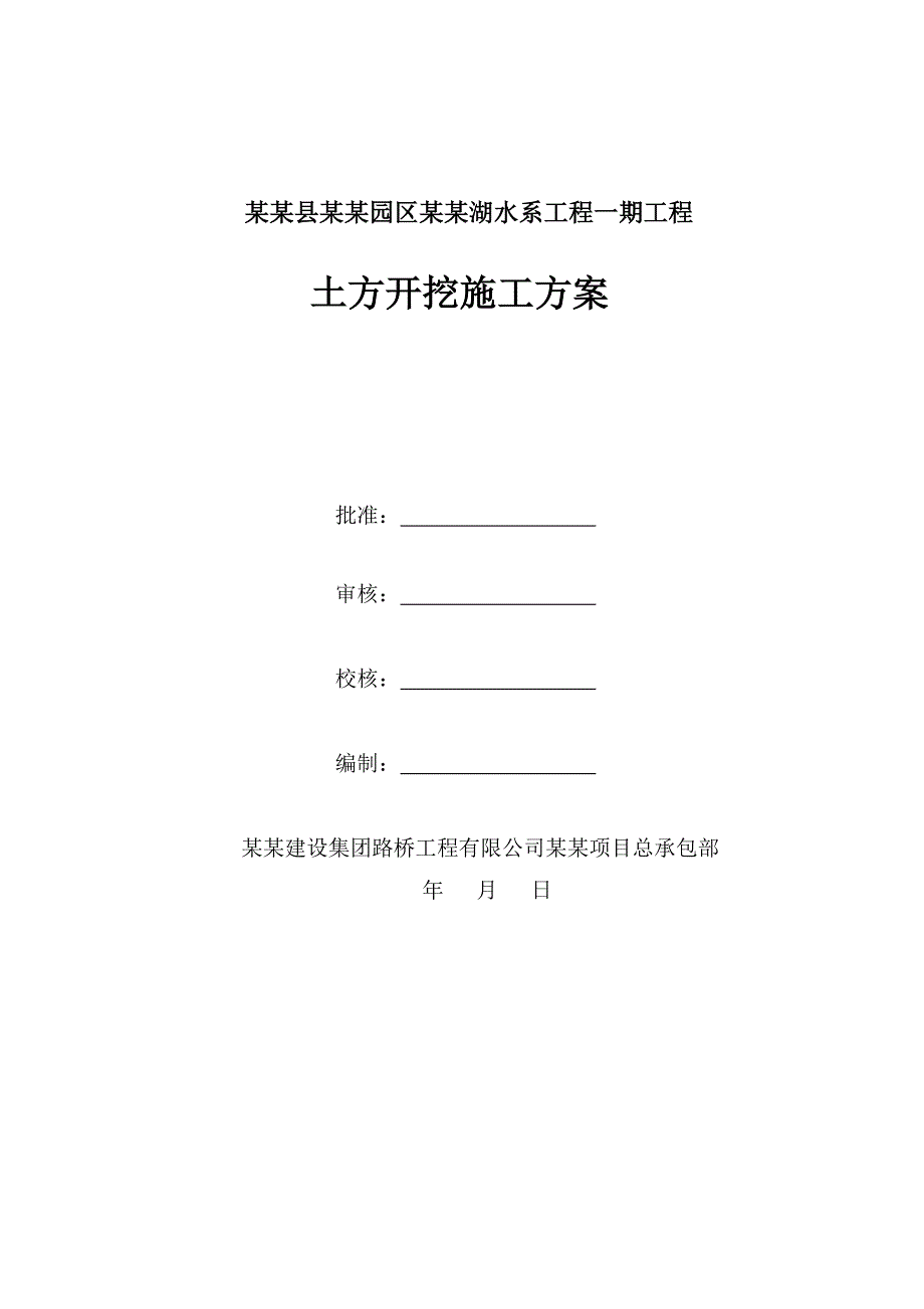 人工湖土方开挖施工方案.doc_第1页