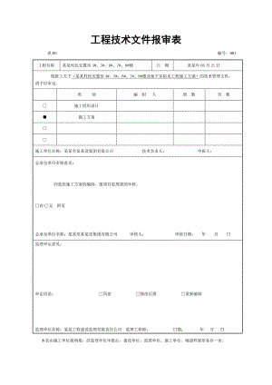 伍家乡火光村村民安置房防水工程专项施工方案(火光).doc