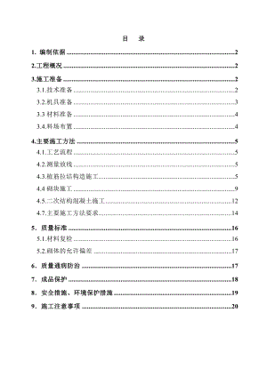 住区楼二次结构施工方案#辽宁.doc