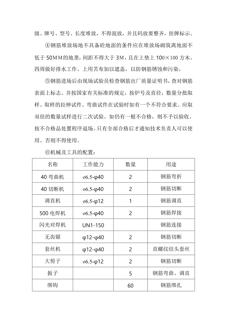 住宅小区工程钢筋施工方案.doc_第3页