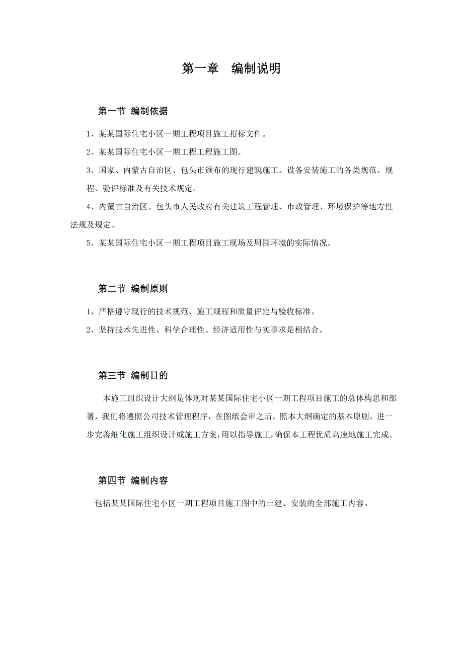 住宅小区施工组织设计8.doc_第2页