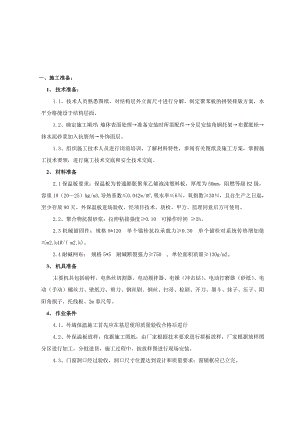 住宅楼外墙保温施工技术交底1.doc