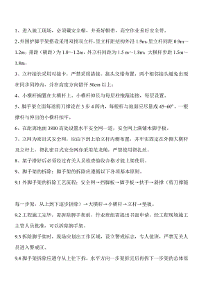 住宅建筑施工钢筋除锈安全技术交底.doc