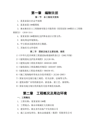 住宅楼基坑施工方案河北.doc