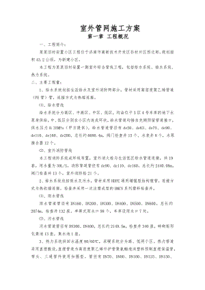 住宅楼室外综合管网施工方案山东.doc