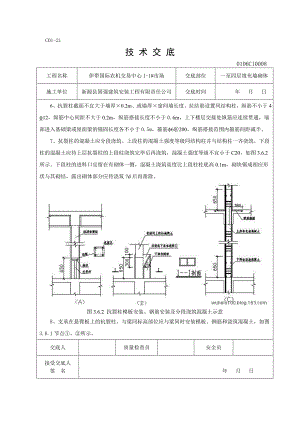 交易中心砖砌体施工技术交底.doc