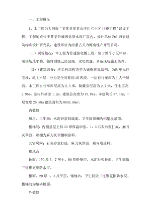 众和苑施工组织设计.doc