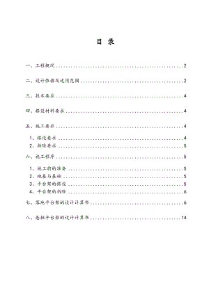人货梯进出平台施工方案.doc