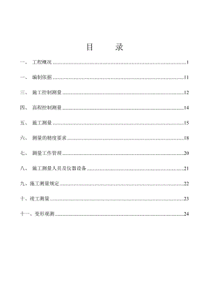 五福堂二号路测量施工方案.doc