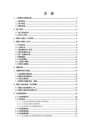 产业园区服务中心工程模板施工方案.doc