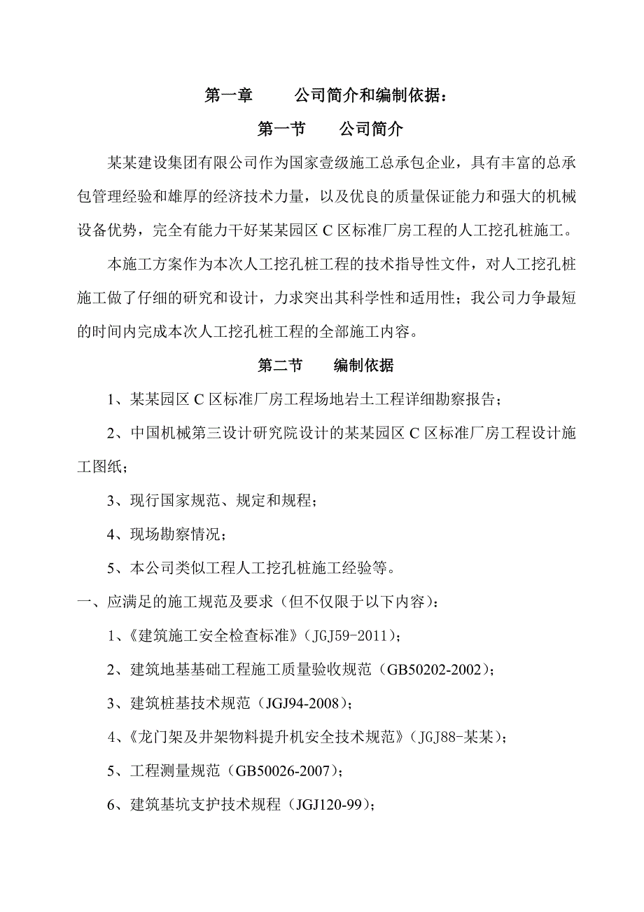 人工挖孔桩施工方案5.doc_第3页