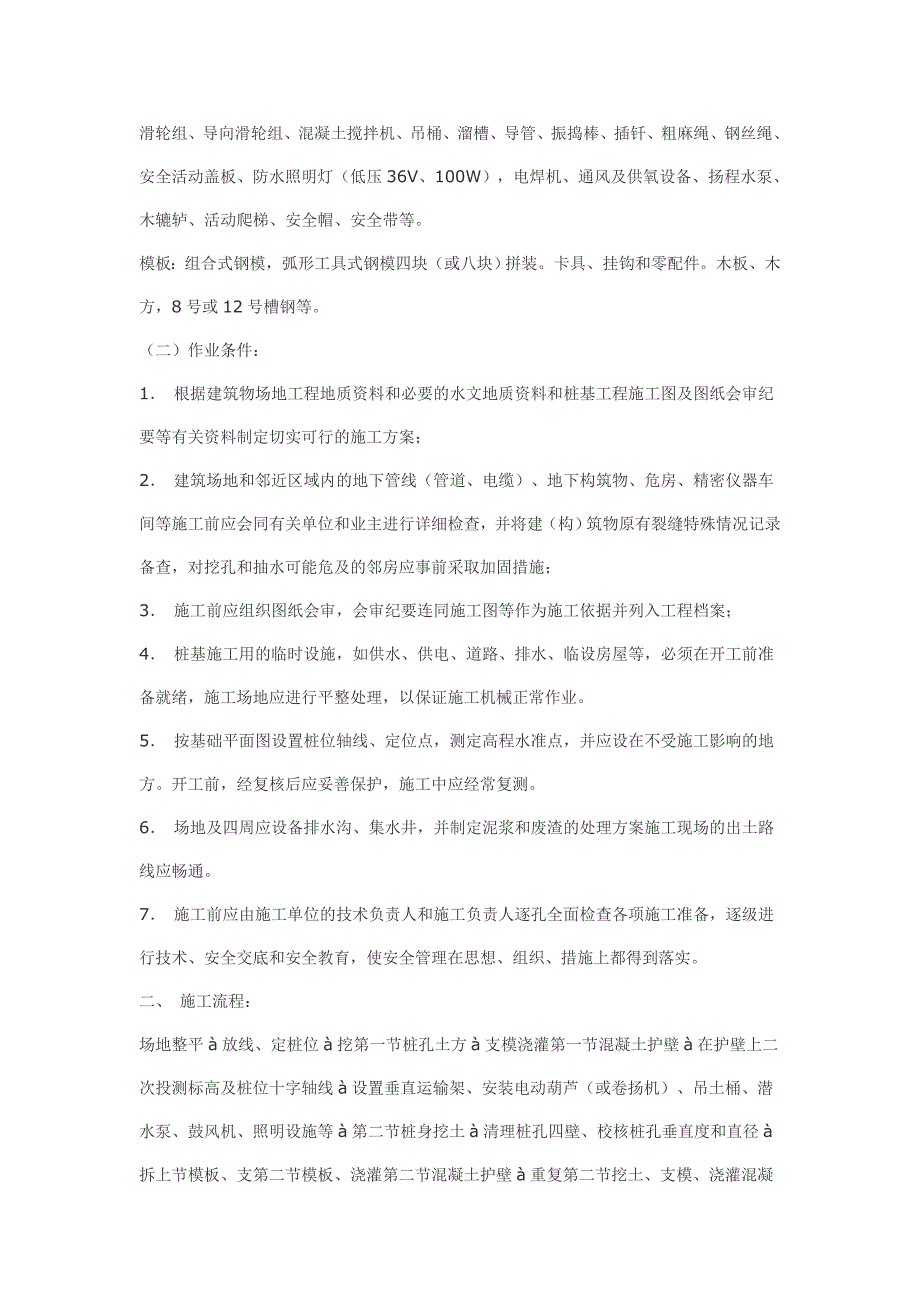 人工挖孔桩施工工艺1.doc_第2页