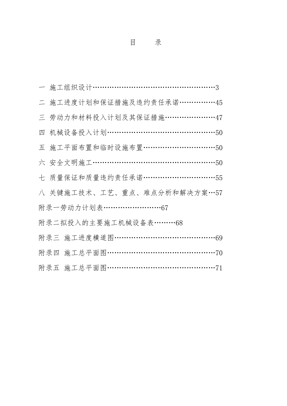 住宅小区施工组织设计19.doc_第2页