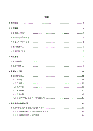 住宅楼型钢悬挑式钢管脚手架施工方案#北京#工艺示意图#抗滑计算书.doc