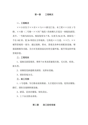 人行道及一座临街游园施工组织设计.doc