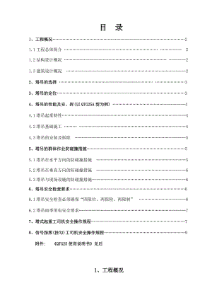 人民政府经济适用住房塔吊施工方案.doc