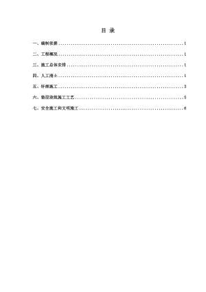 人工清底、钎探、垫层施工方案1.doc