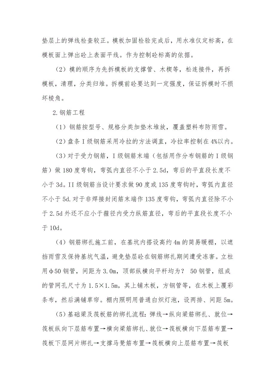 住宅楼筏板基础施工工艺.doc_第2页