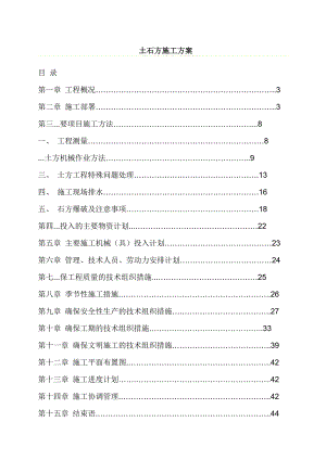 公共建筑土石方工程施工方案#重庆.doc