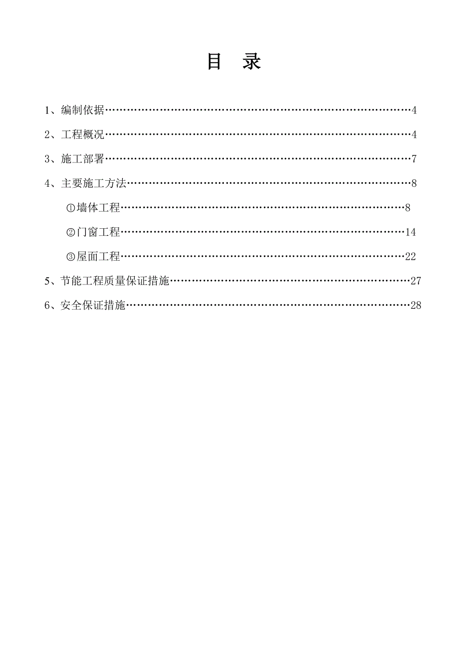 保温节能专项施工方案.doc_第3页