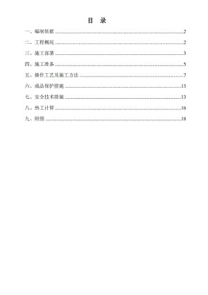 住宅项目工程冬季施工冬施方案.doc
