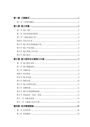 供水管网工程施工组织设计1.doc