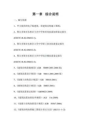 体育馆加固工程施工组织设计.doc