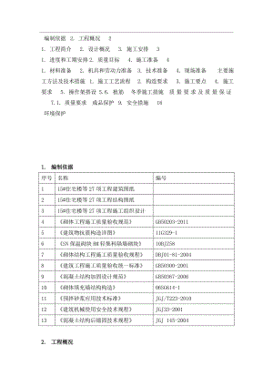 住宅楼砌筑工程施工方案#北京.doc