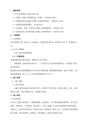 供热管道工程施工方案.doc