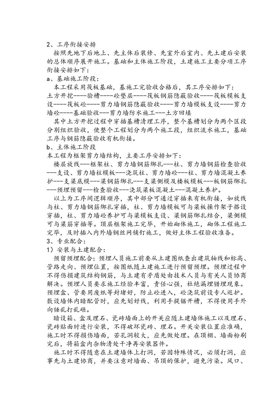 住宅楼施工组织设计13.doc_第3页