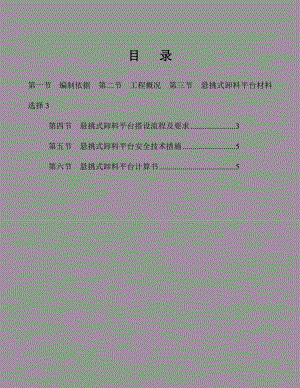 住宅楼悬挑式卸料平台专项施工方案#贵州.doc