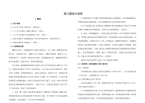 光谷一路改造施工图设计说明.doc