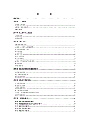 住宅楼模板专项施工方案3.doc