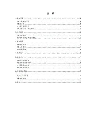 公寓楼工程卸料平台施工方案.doc