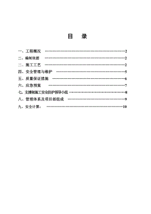 住宅楼高支模专项施工方案1.doc