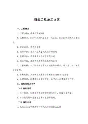 住宅楼钢筋工程施工方案12.doc