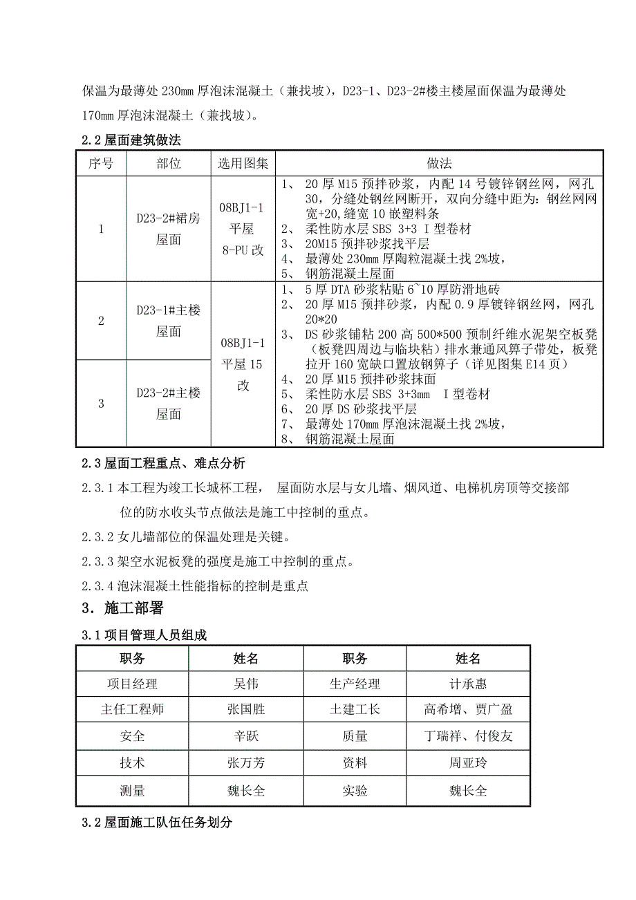 住宅楼屋面施工方案2.doc_第3页