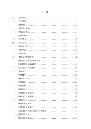 住宅楼钢筋工程施工方案#广东.doc