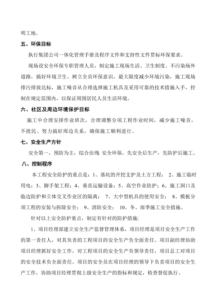 公寓楼工程安全施工组织设计定稿.doc_第3页