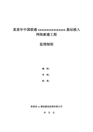 光缆施工监理细则.doc