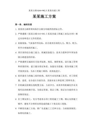 保亭抄茂桥施工方案.doc